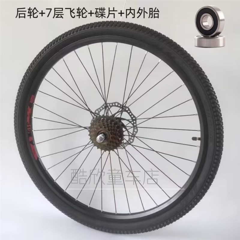 自行车轴承轮组24/26/27.5寸山地车碟刹变速通用车圈前后轮车轮廓