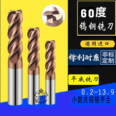整体60度硬质合金钨钢立铣刀平底刀立铣刀4刃9.1/9.8/10.1/10.2