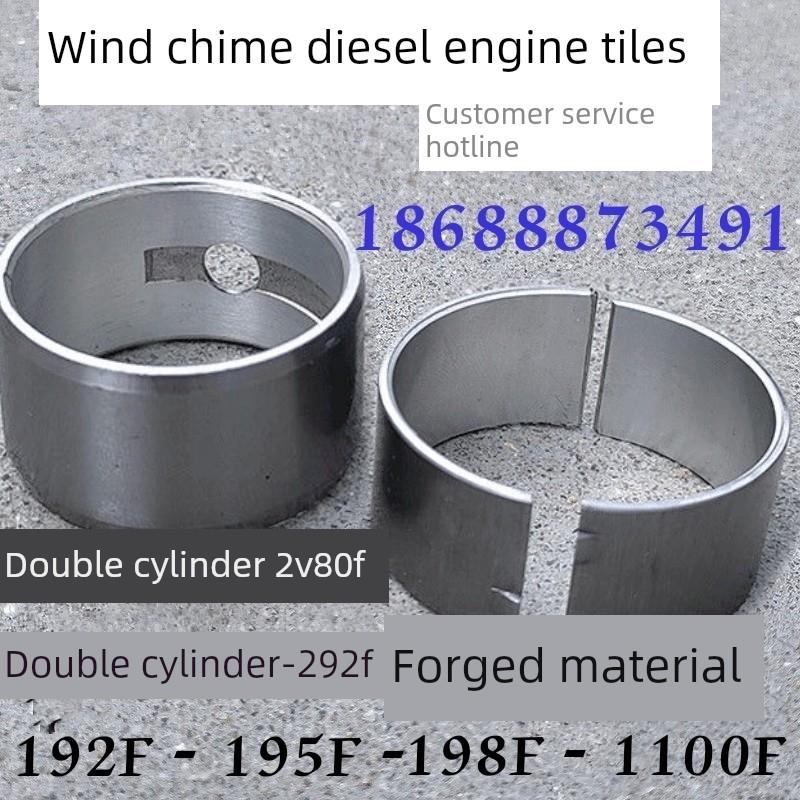 单缸风冷柴油机发电机配件195 198F 1100F双缸290 292连杆瓦小瓦