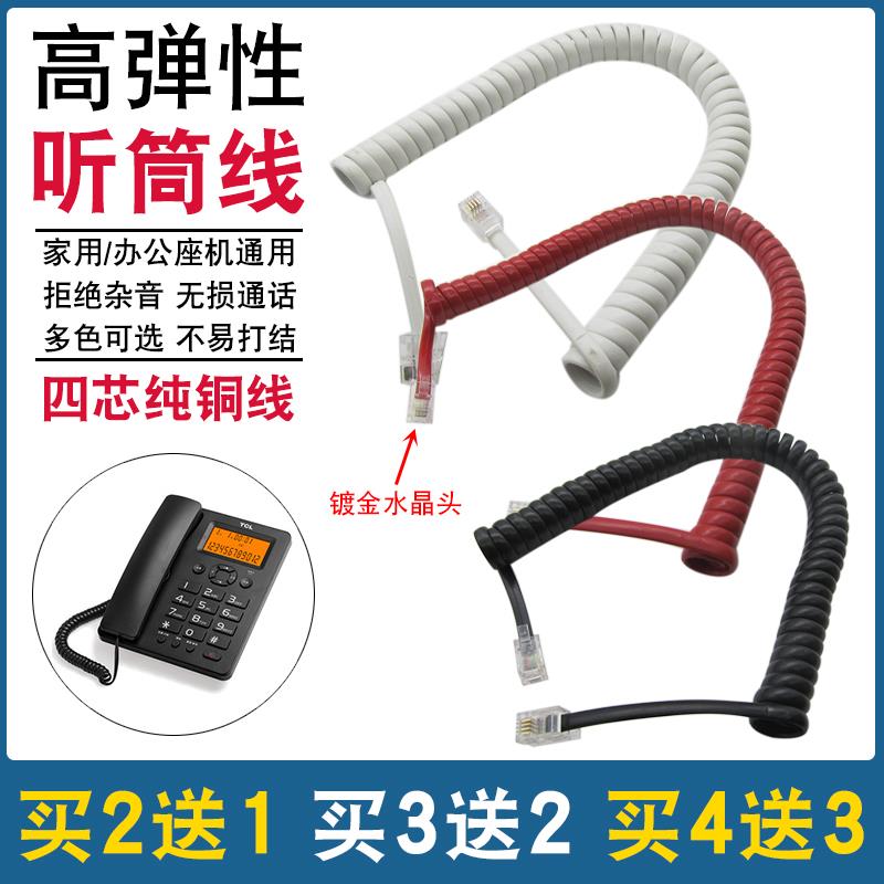 电话加长听筒线4芯座机话筒线超弹手柄连接线弹簧线曲线2米3米5米