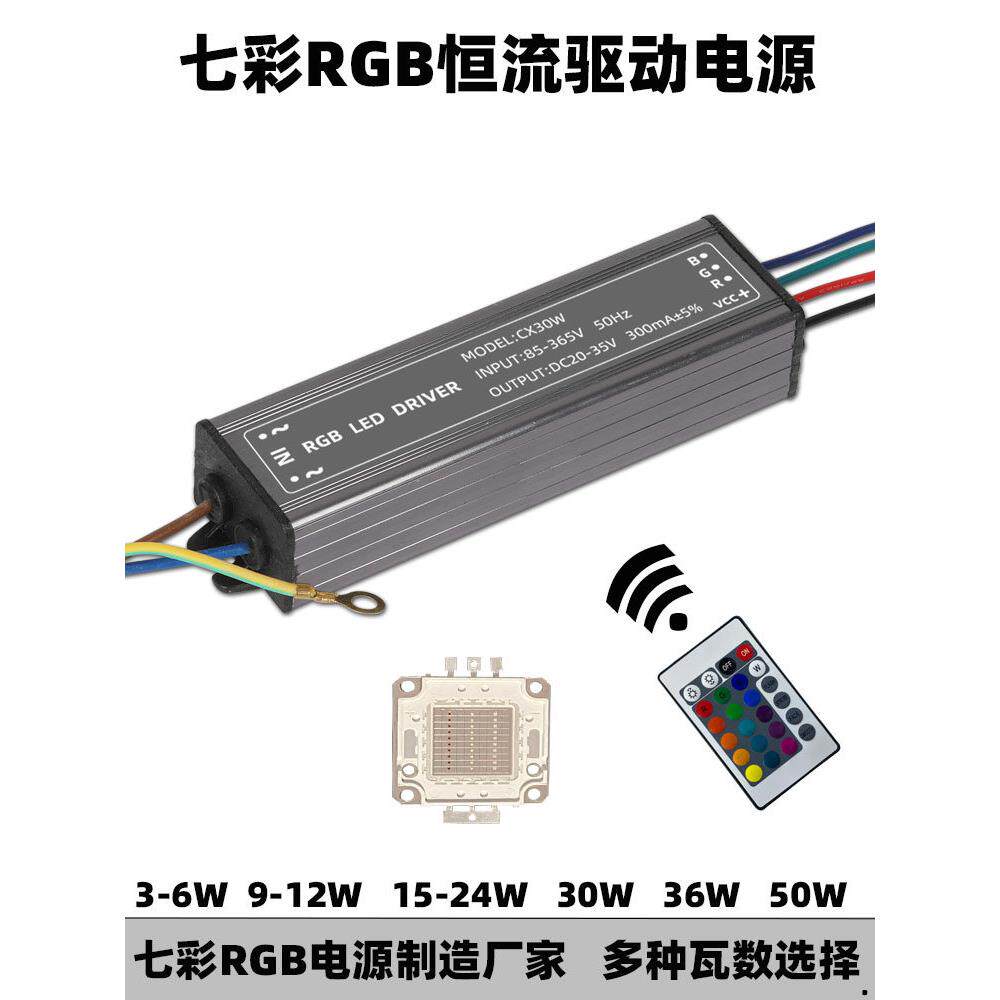 Led恒流驱动电源变压器彩色Rgb渐变调光和变色遥控器3W6W12