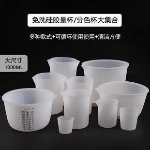 耐高温树脂滴胶调胶搅拌筒分色杯子硅胶量杯 diy手工制作工具套装