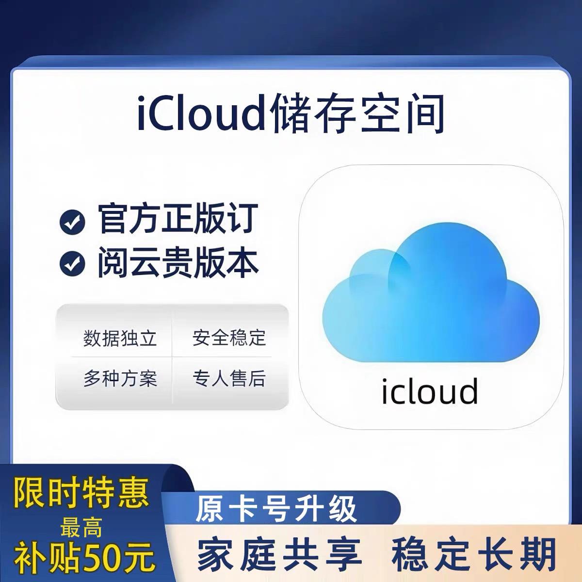 iCloud储存空间 升级扩容 200G 300G 400G 500G家庭icloud拼车