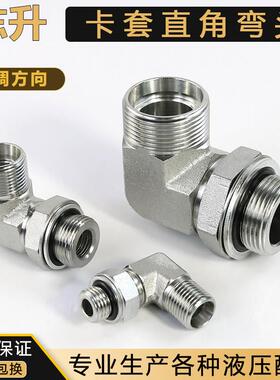 液压卡套直角弯头1CH 1CH9永华标准公制M14外螺纹连接H管道头