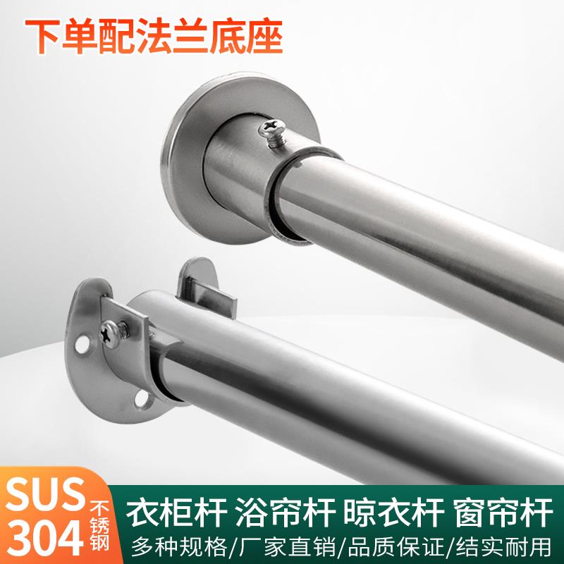 304衣柜橱挂衣杆横杆衣通杆开口晾衣杆阳台不锈钢圆管法兰座挂杆