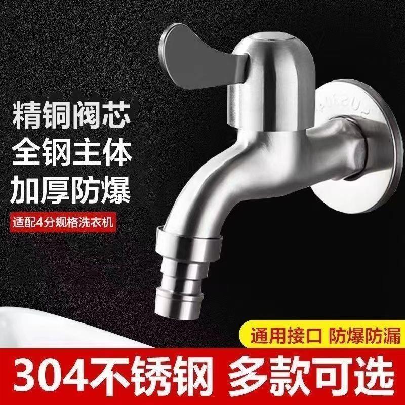 304 洗衣机水龙头专用防溅4分加厚不锈钢防爆家用单冷快开龙头