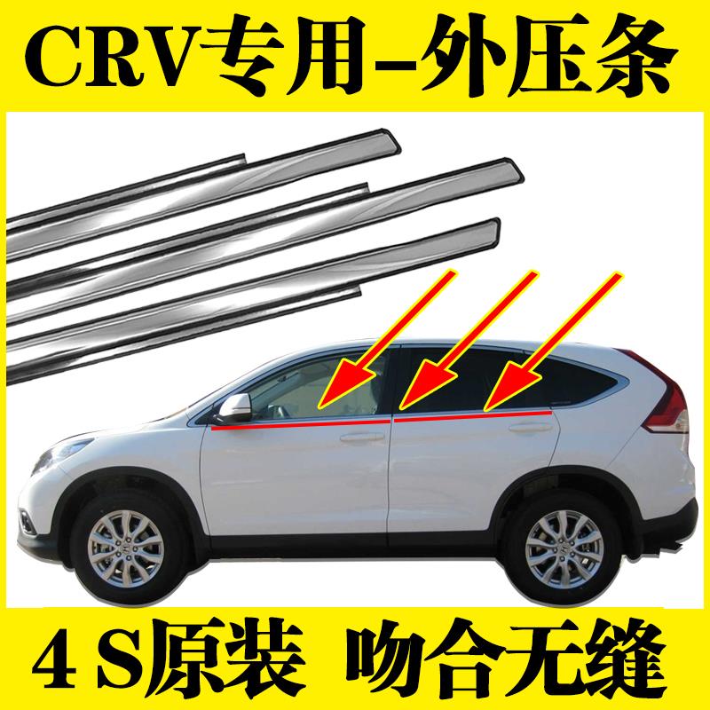 适用本田思威CRV外压条07-16款车窗防水密封条胶条车门玻璃外压条