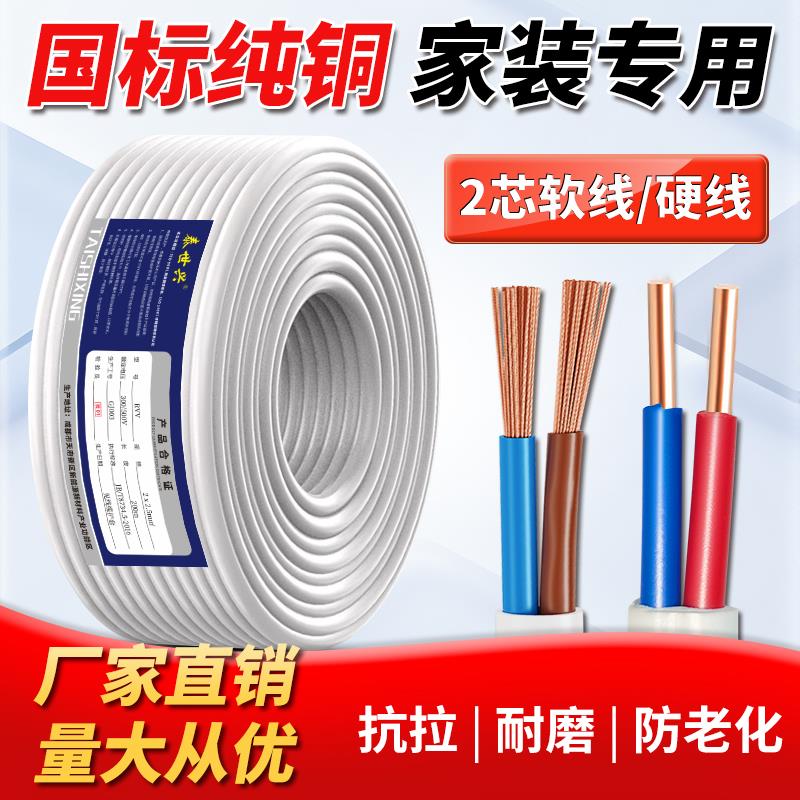 国标纯铜RVV电线软线电源护套线2芯3芯1 1.5 2.5 4 6平方家装硬线