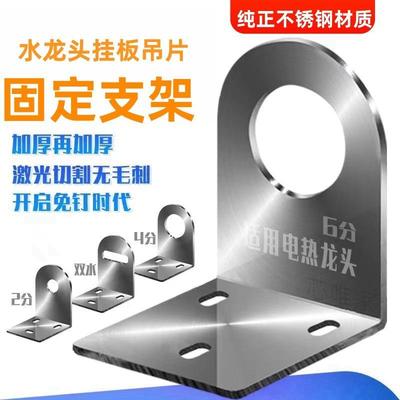 水龙头固定底座24分挂板吊片电热双控净水器挂墙式安装支架免打孔