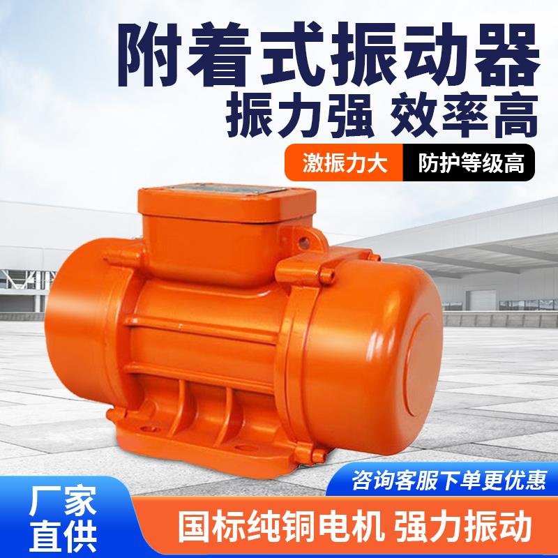 附着式高频振动器小型工业桥梁混凝土震动筛下料马达平板振动电机