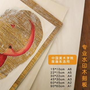 【水印木刻】双面椴木水印版画椴木6mmA4A3A5木刻板套色水印木板