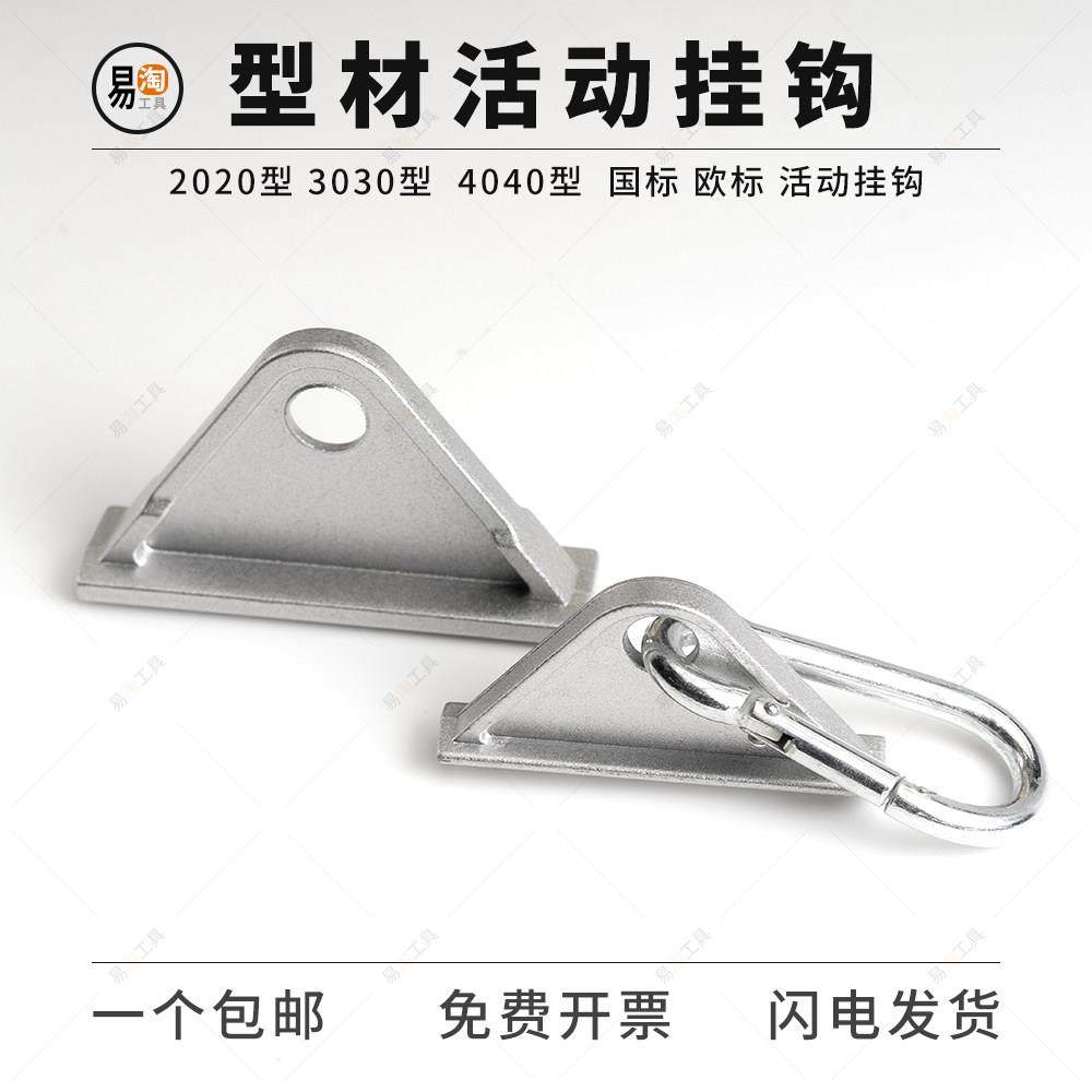 铝挤型材料配件活动挂钩三角滑块锌合金尼龙移动挂钩金属槽三角滑,金属材料及制品,铝型材配件,淘宝优惠券,粉丝福利购,淘宝优惠卷