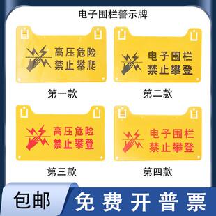 脉冲电子围栏警示牌满1件 夜光高压危险禁止攀登防晒不褪色 包邮