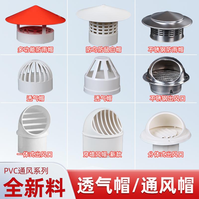 PVC透气通风球出风口油烟机防雨不锈钢通风口外墙110烟管防风通风