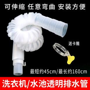 脸盆水池洗衣机伸缩透明排水管塑料软管大口径水管出水管对接软管