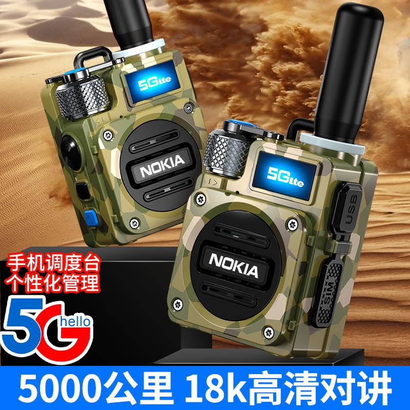 全网通新款对讲机全国5000公里5G插卡车队酒店户外远距离民用手台