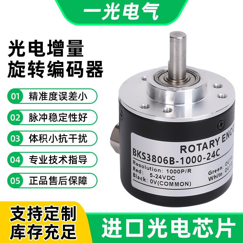 增量型旋转编码器BKS3806B金属护线套AB相计数计米200P/360P脉冲