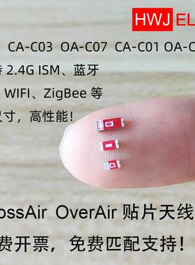 2.4G贴片天线 CrossAir CA-C03蓝牙 wifi C3陶瓷PCB内置板载天线