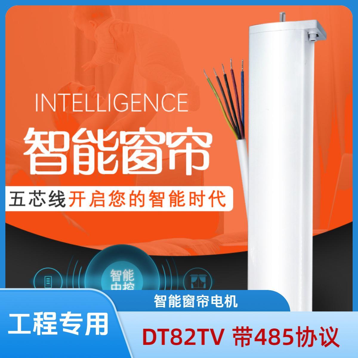 dt82tv酒店485协议电动窗帘轨道电机智能全自动面板遥控插卡取电