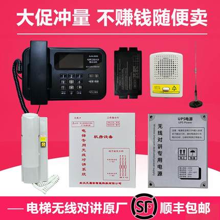 电梯五方对讲系统无线电话机楼宇呼叫设备主机分机三方两方通话器