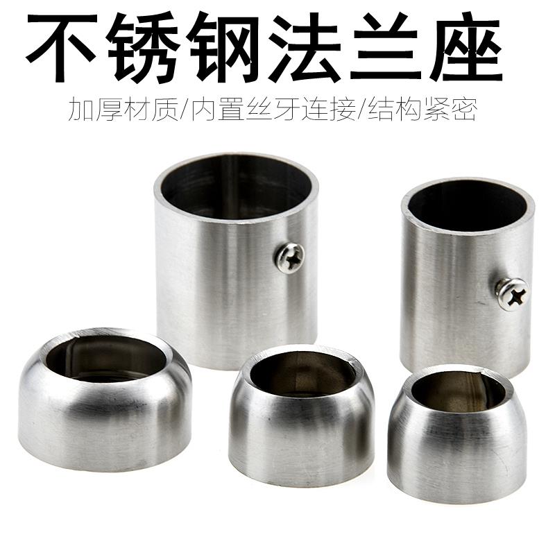 32 25mm加厚加长法兰座不锈钢管座衣杆架座圆管座衣杆配件管托架