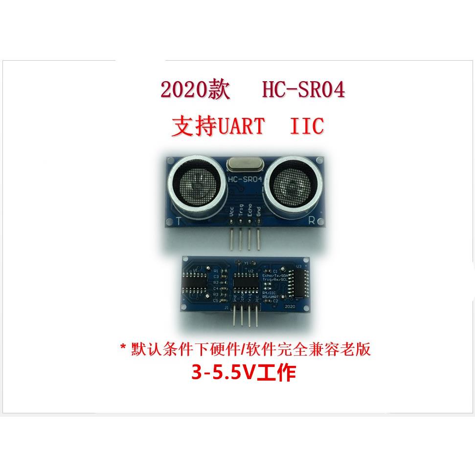 2020款 HC-SR04 HC-SR04P 超声波 支持 串口 IIC 3-5V宽电压工作