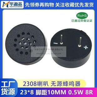 2308喇叭23*8MM 8欧0.5瓦 8R0.5W 脚距10mm 无源蜂鸣器 插针PCB板