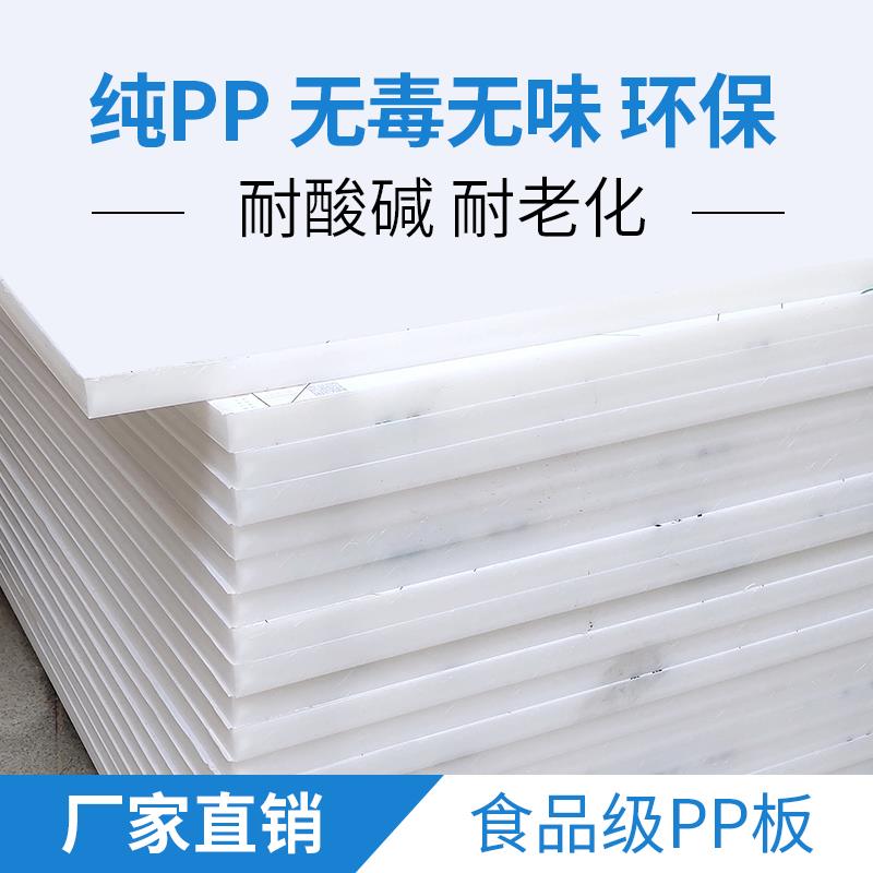 白色pp板加工食品级猪肉垫板聚丙烯塑料板材硬车厢塑胶板PE尼龙板