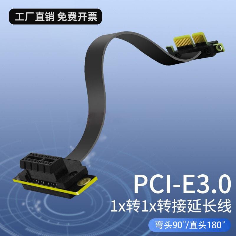 PCIE延长线小插槽PCI-E 3.0转接线声卡网卡PCIE x1转x1连接线90度