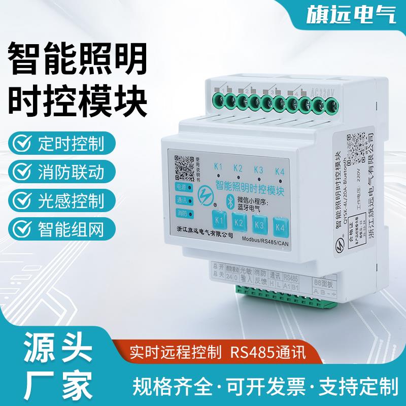 智能照明控制模块4/6/8/12/16路时控模块经纬度光控制器RS485