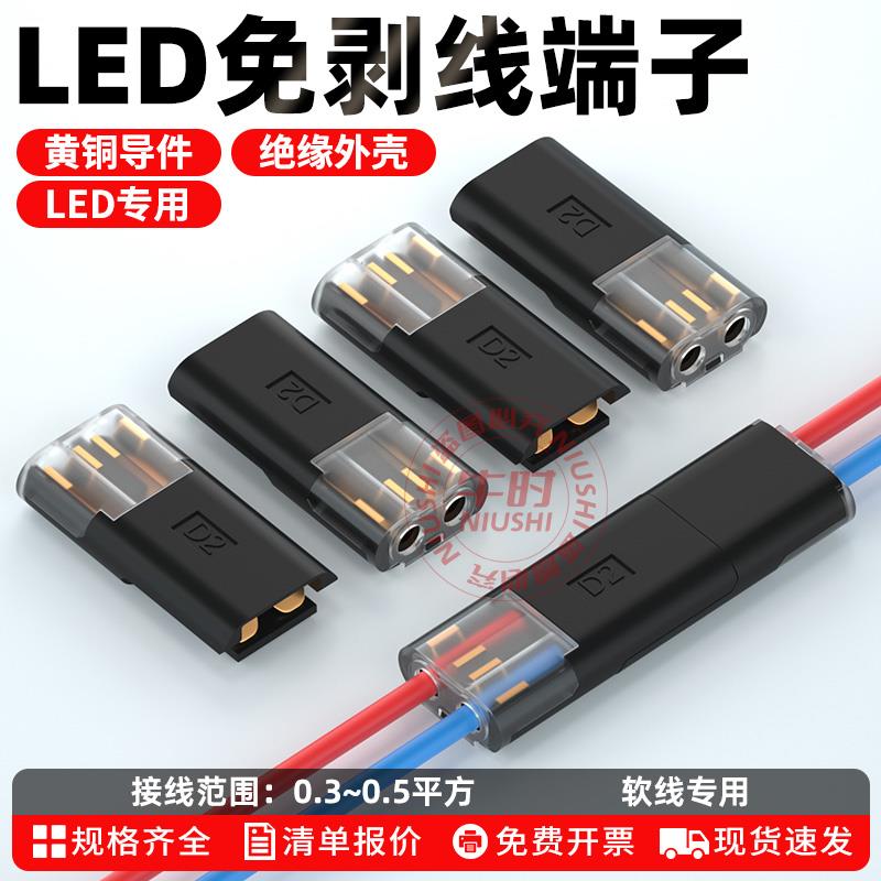 LED免剥线快速接线神器电线互插拔式2P对接连接器D2免焊接线端子