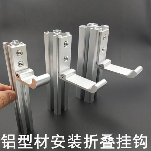 铝合金折叠挂钩隐形衣钩铝挤型材料配件202030304040型材框架安装