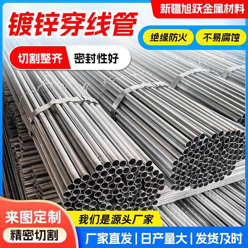 镀锌穿线管SC20 SC25热镀锌穿线管KBG/JDG金属线管电线缆管保护管