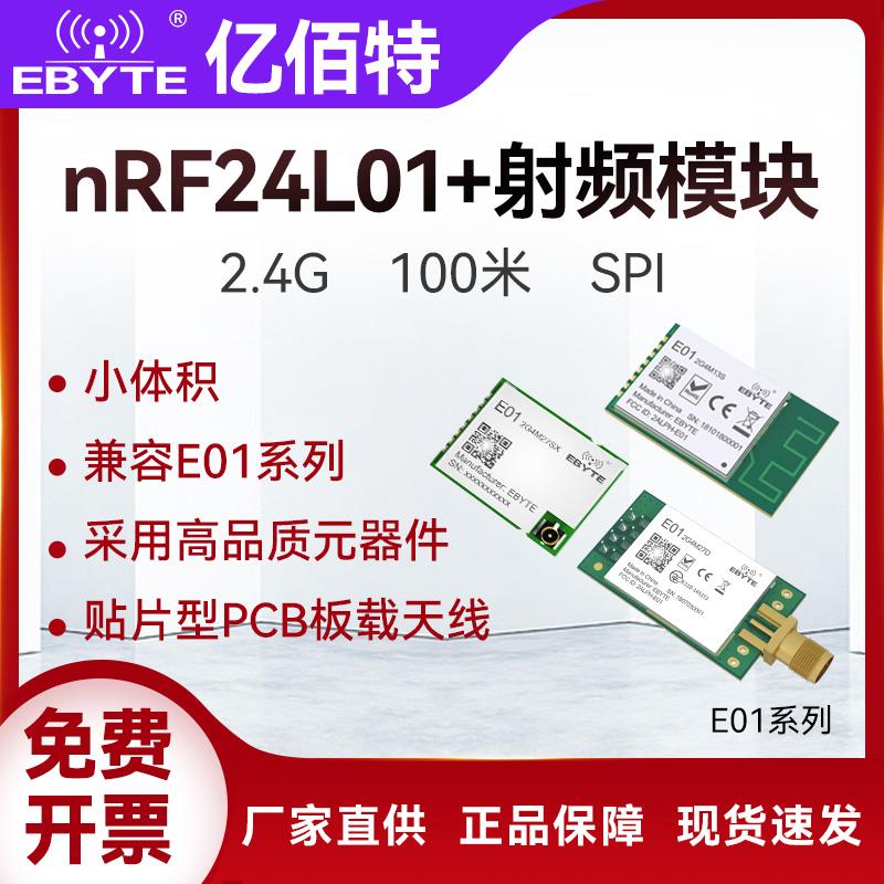 2.4g模块nrf24l01p射频放大器PA+LNA无线通信5000米抗干扰开发板