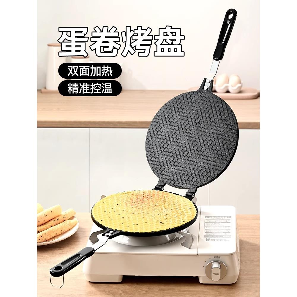 三能烤盘模具鸡蛋卷机家用蛋卷锅烘焙工具脆皮烤盘燃气用双面盘饼