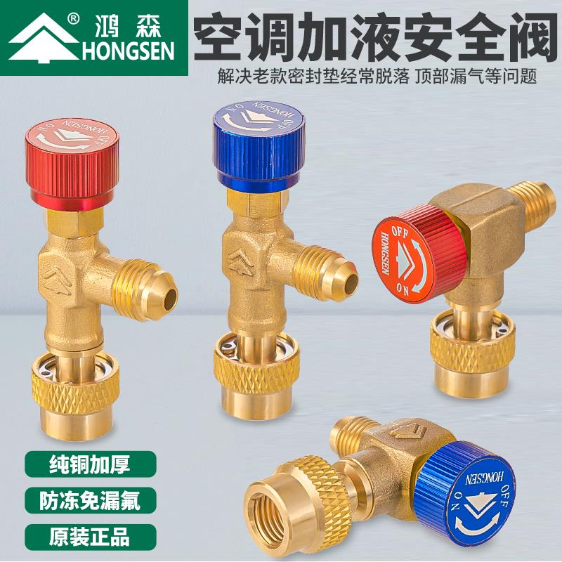 家用空调安全阀R410A加液制冷工具R22加氟转接头安全阀加氟安全阀