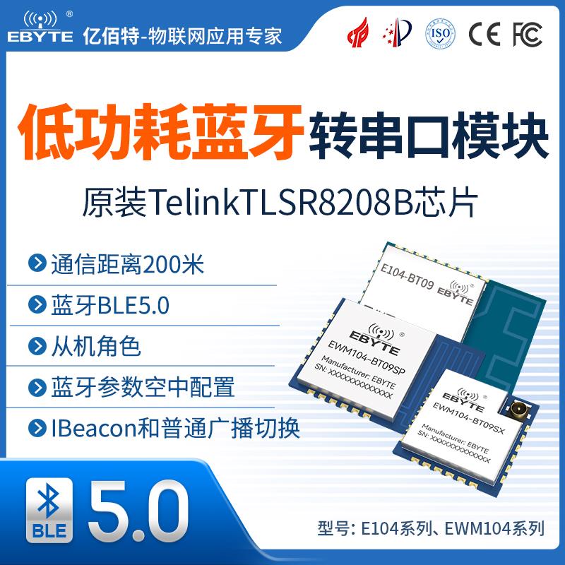 BLE5.0蓝牙转串口模块低功耗无线数传原装TLSR8208B方案iBeacon