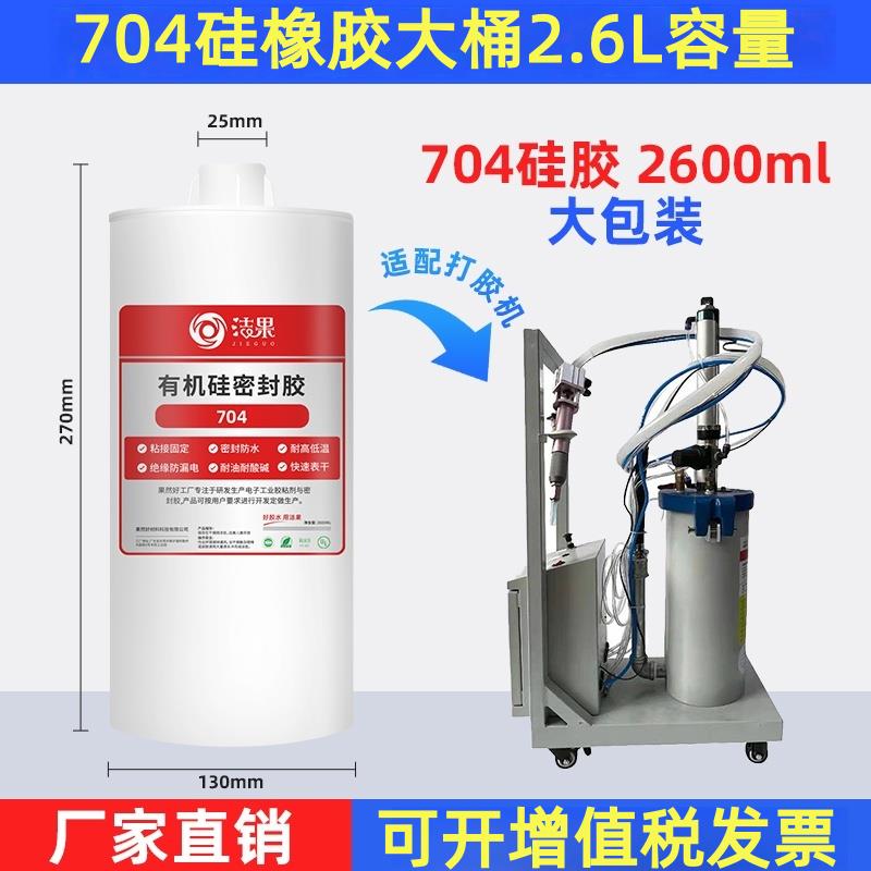 704硅橡胶大桶白胶2.6L工业胶粘剂配打胶机防水密封胶2600ml硅胶