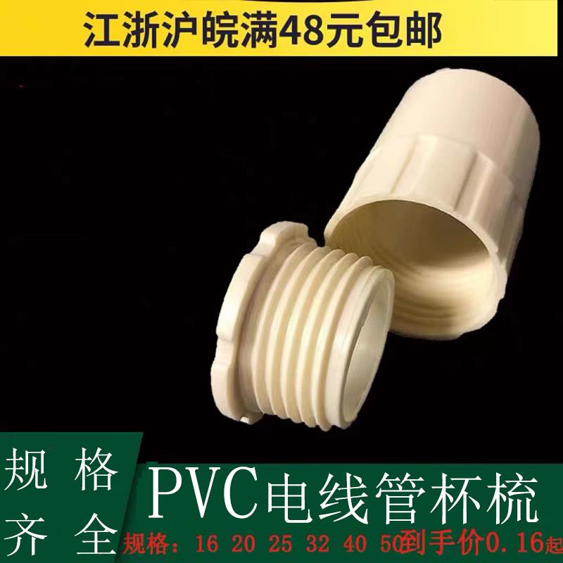 pvc电线管锁扣 盒接线盒杯梳 电线管梳杰 穿线管电工管连接件锁母