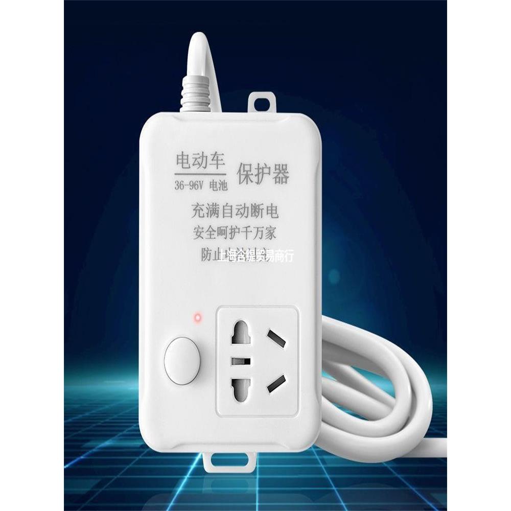 电动汽车智能充电器全自动断电保护器电池汽车充电插座三轮车