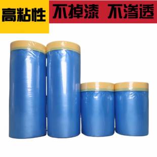 喷漆遮蔽保护膜汽车喷涂蓝色遮蔽膜防尘尘膜装 修可手撕厂家直销