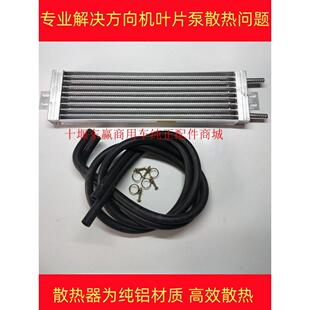 方向机油温散热器冷却器叶片泵转向冷却循环散热器片加装 迪朗奇三