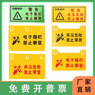 脉冲电子围栏文字夜光高压危险防晒不褪色指示警示牌满30件 包邮