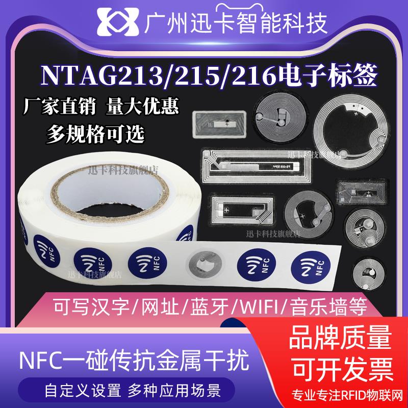 高频电子标签NFC防伪手机识别芯片打开网页NTAG213射频感应贴纸