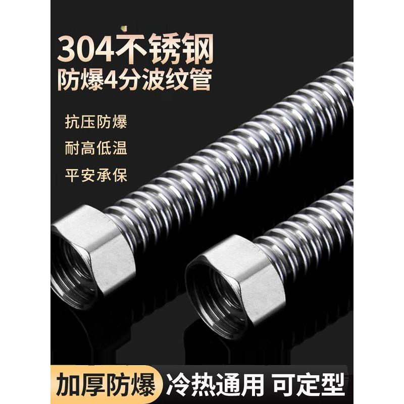 4分304不锈钢波纹管热水器马桶进出水管高压防爆加厚螺纹金属软管