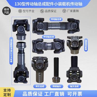 130型万向节十字轴突元叉传动轴配件小装载机铲车货车传动轴总成