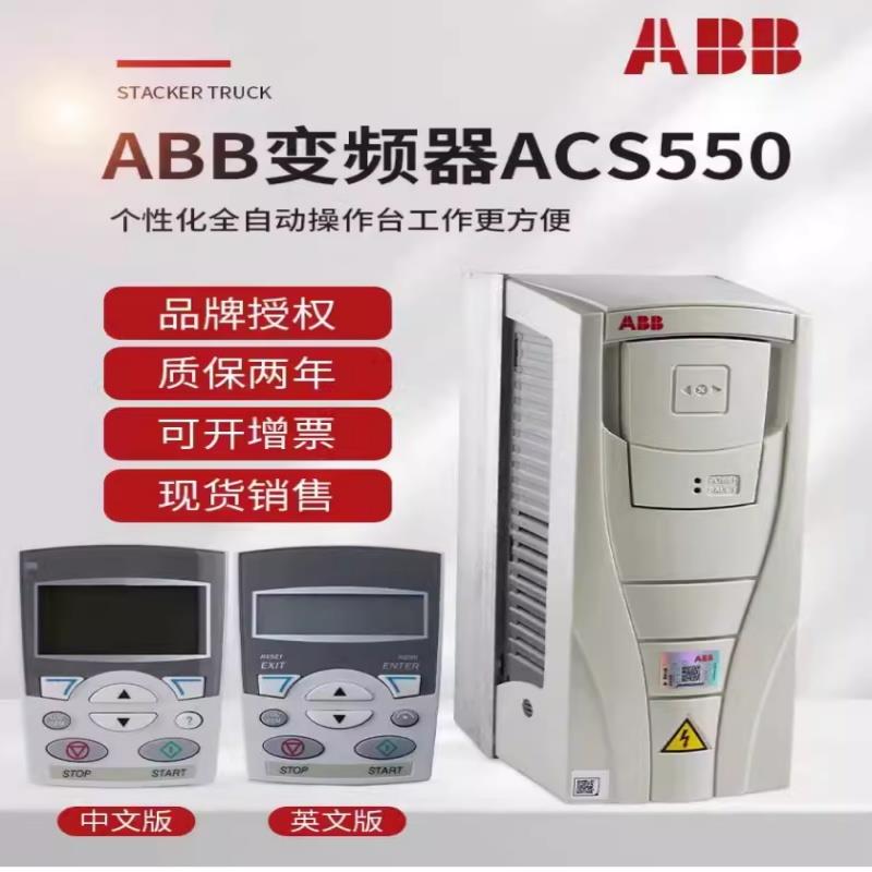 ABB变频器ACS550-01-03A3-04A1-05A4-06A9-08A8-012A-015A-023A-4