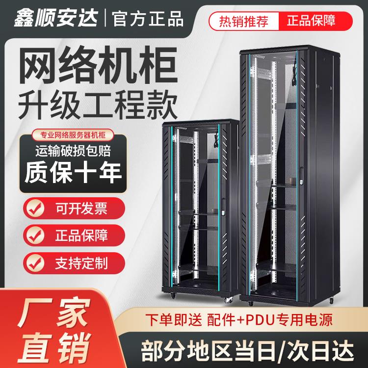网路机柜 1米1.2米2米42U伺服器机柜18U22U32U弱电功放交换机监控