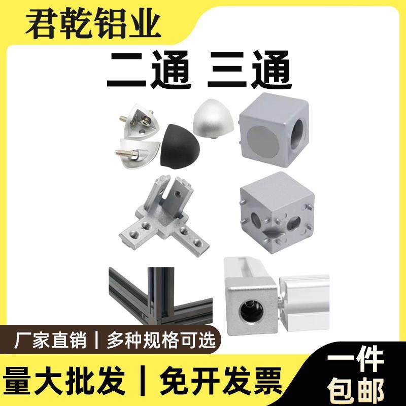 二通三通直接连接件1530四方块20304040铝挤型材料配件三维直角连,金属材料及制品,铝型材配件,淘宝优惠券,粉丝福利购,淘宝优惠卷