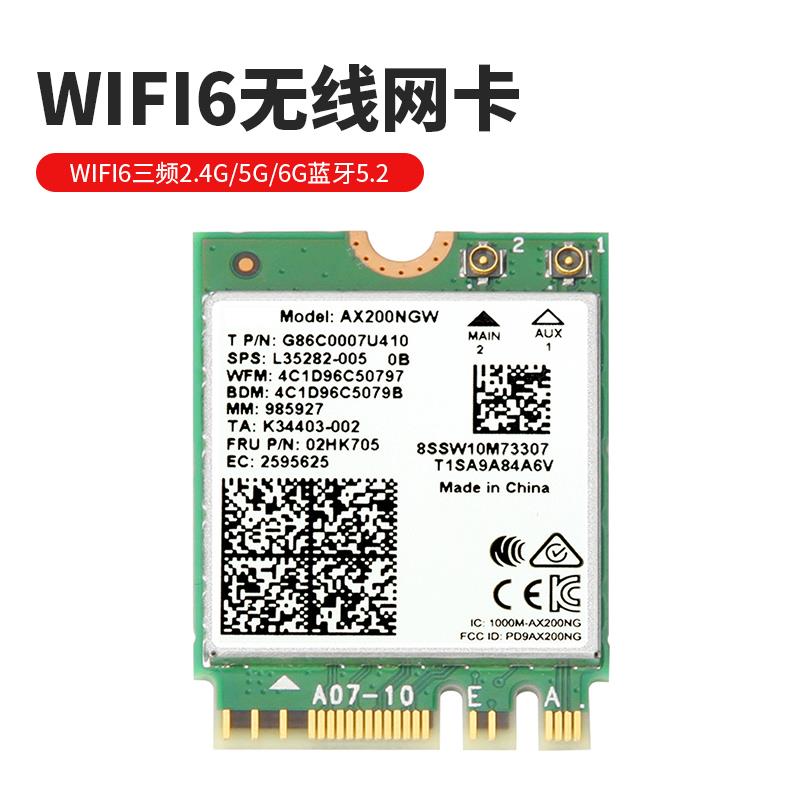 WIFI6无线网卡AX200模块双频蓝牙5.0内置M.2无线网卡ngff网卡